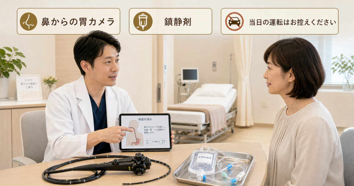 胃カメラで嘔吐反射が起こる仕組みと身体の力を抜く具体的コツ