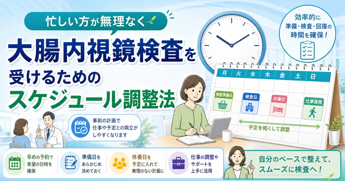 大腸がん検査の先延ばしが招くリスクと早期発見の意義